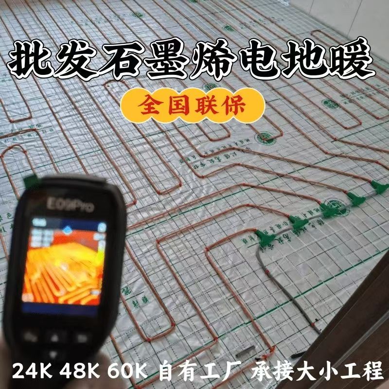 合水县 石墨烯电地暖公司哪家好？合理报价深度解析